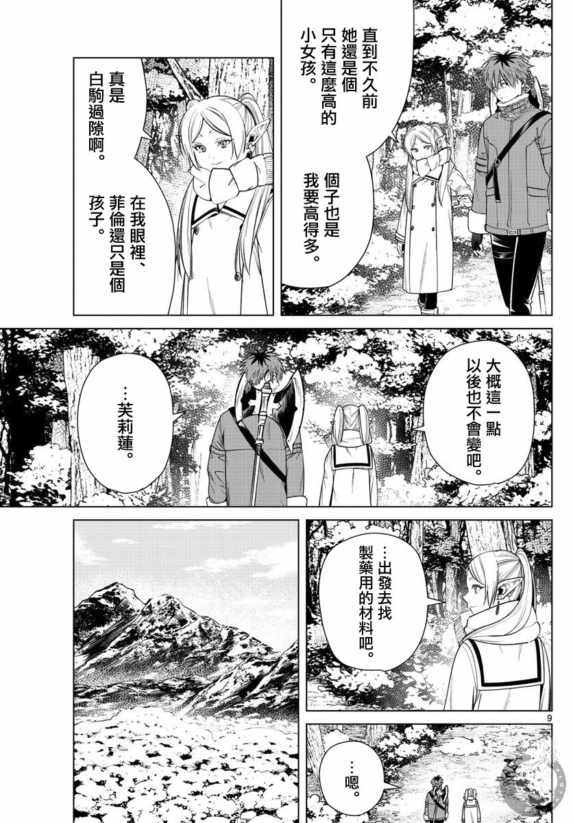 《葬送的芙莉莲》漫画最新章节第36话 心灵支柱免费下拉式在线观看章节第【10】张图片