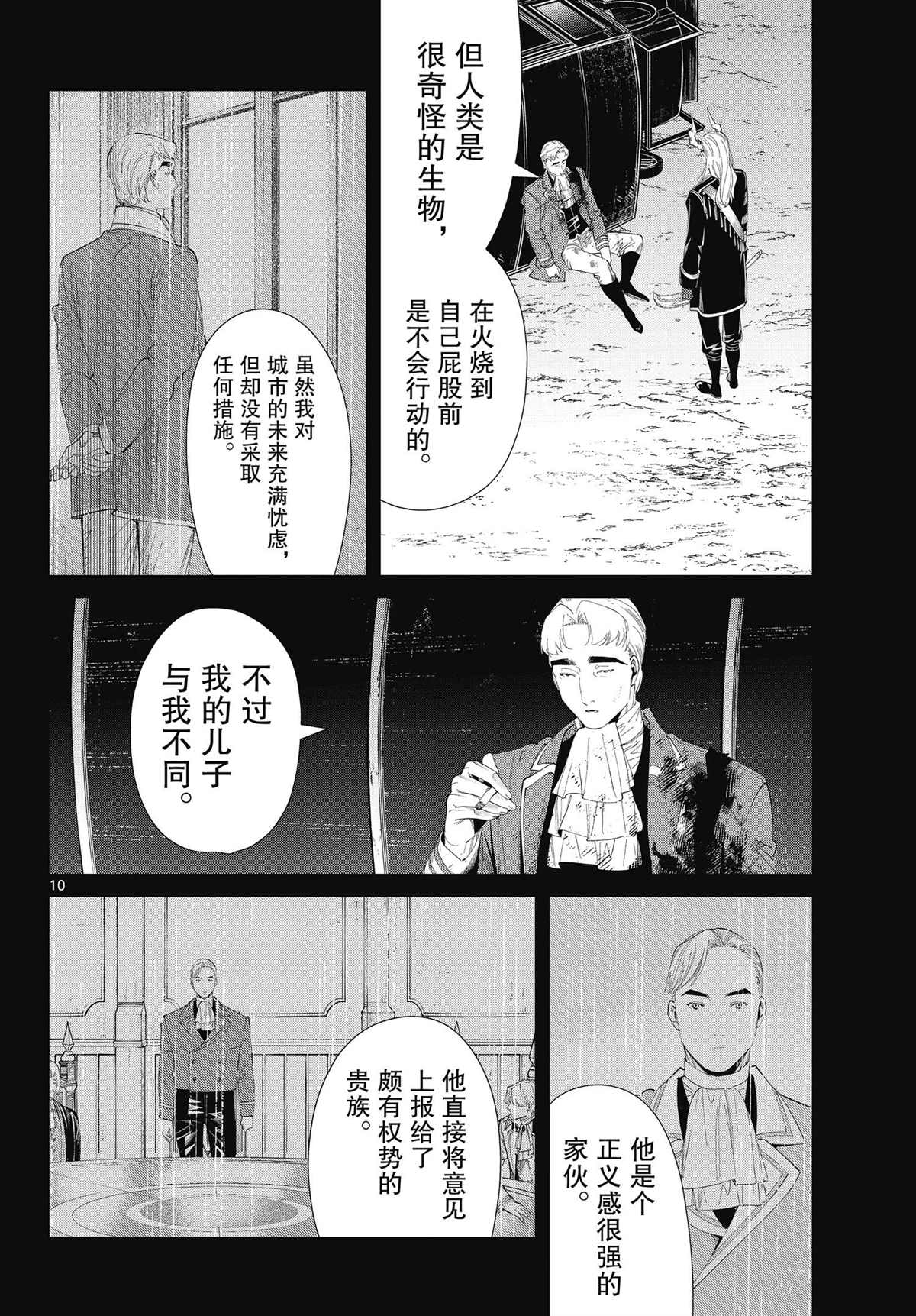 《葬送的芙莉莲》漫画最新章节第90话 试看版免费下拉式在线观看章节第【10】张图片