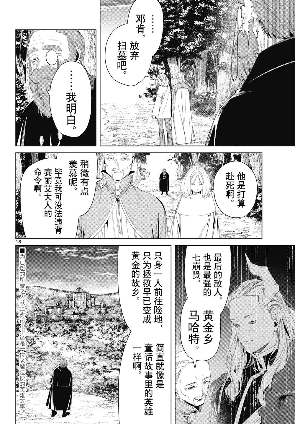 《葬送的芙莉莲》漫画最新章节第77话 试看版免费下拉式在线观看章节第【18】张图片