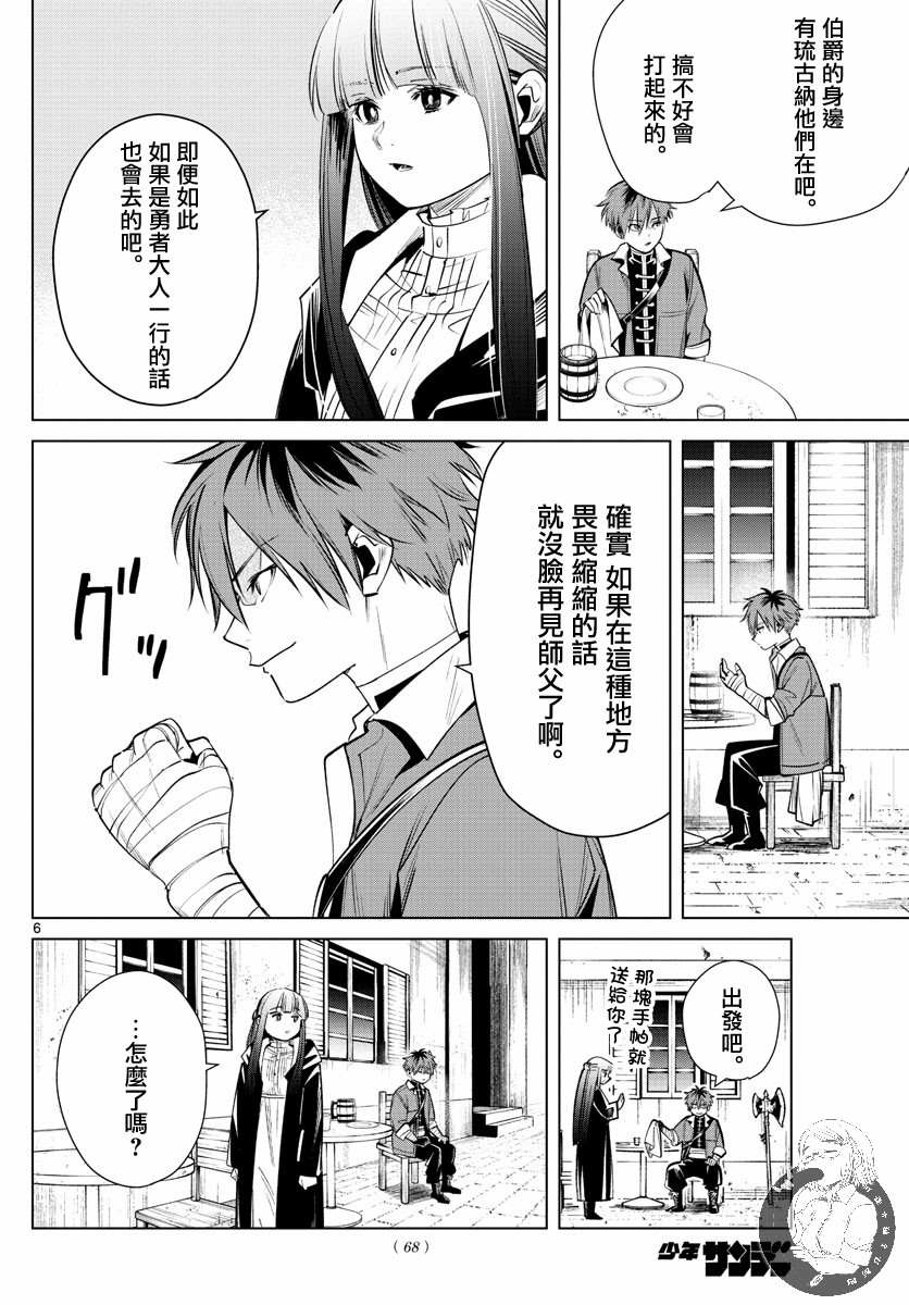 《葬送的芙莉莲》漫画最新章节第16话 杀害卫兵的凶手免费下拉式在线观看章节第【7】张图片