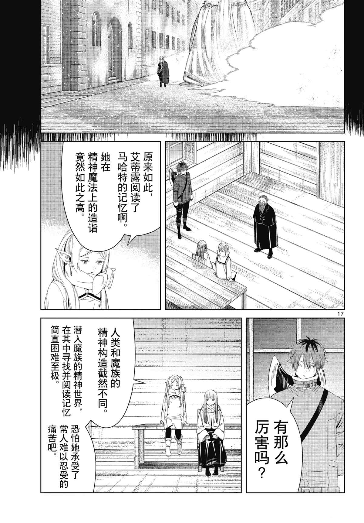 《葬送的芙莉莲》漫画最新章节第85话 试看版免费下拉式在线观看章节第【17】张图片