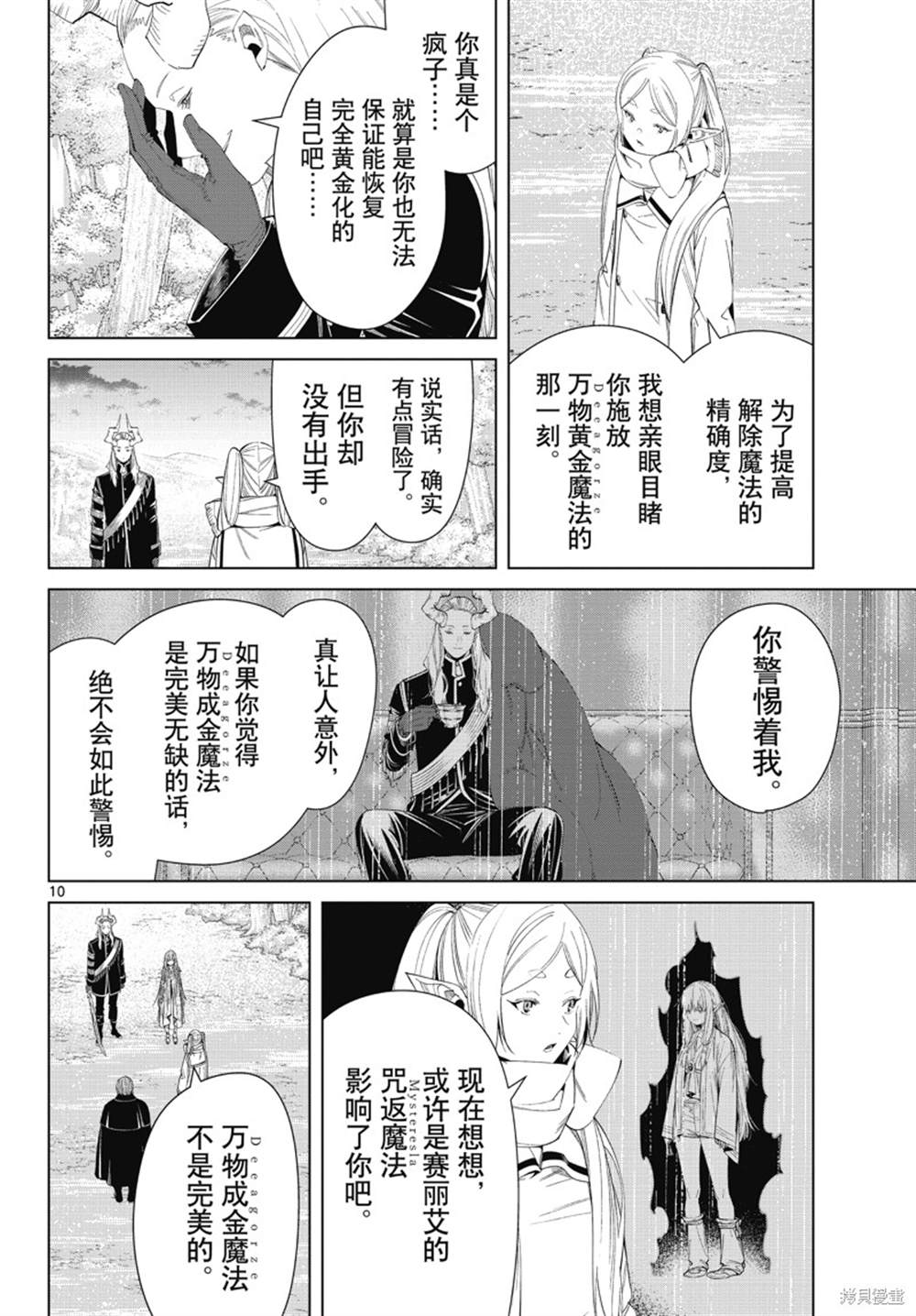 《葬送的芙莉莲》漫画最新章节第98话免费下拉式在线观看章节第【10】张图片