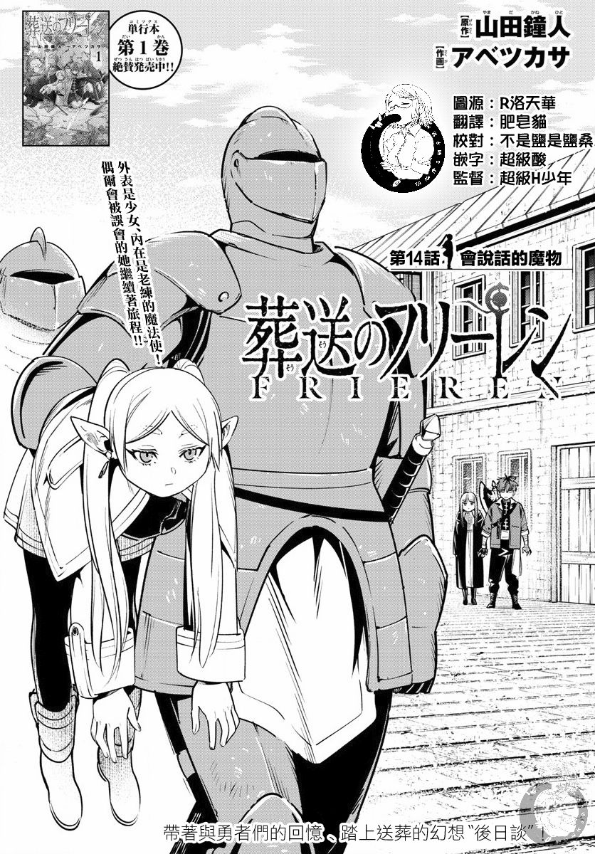 《葬送的芙莉莲》漫画最新章节第14话 会说话的魔物免费下拉式在线观看章节第【2】张图片