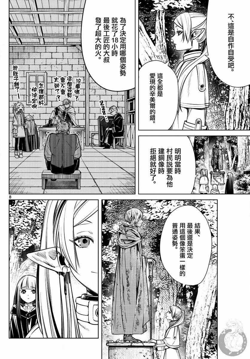 《葬送的芙莉莲》漫画最新章节第3话免费下拉式在线观看章节第【9】张图片