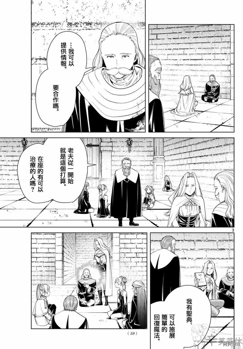 《葬送的芙莉莲》漫画最新章节第52话 作战会议免费下拉式在线观看章节第【3】张图片