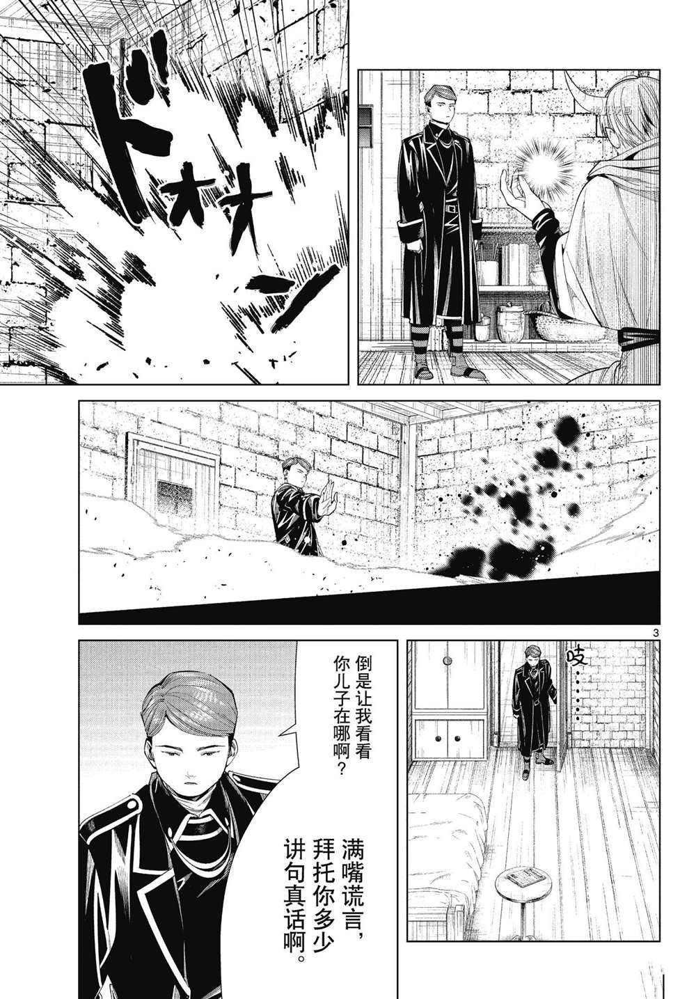 《葬送的芙莉莲》漫画最新章节第71话 试看版免费下拉式在线观看章节第【3】张图片