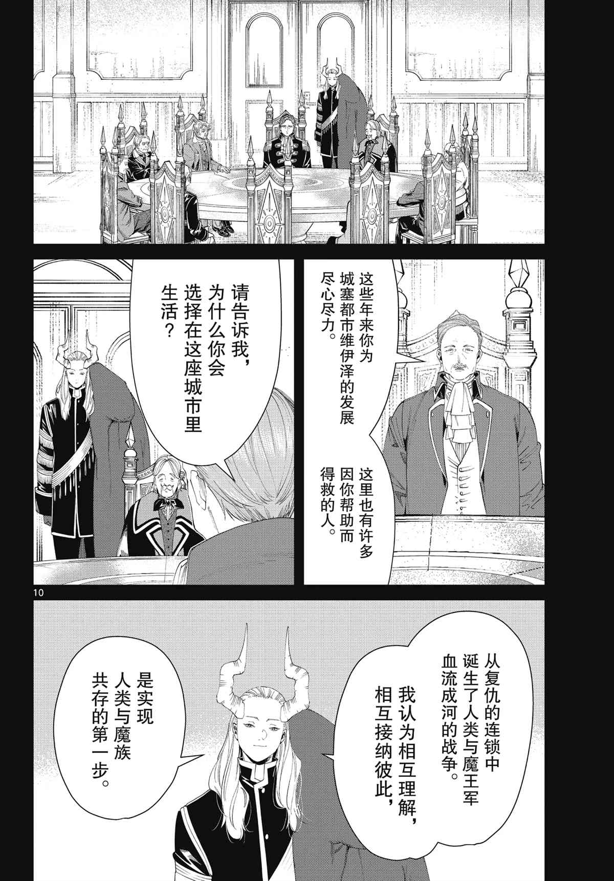 《葬送的芙莉莲》漫画最新章节第91话 试看版免费下拉式在线观看章节第【10】张图片