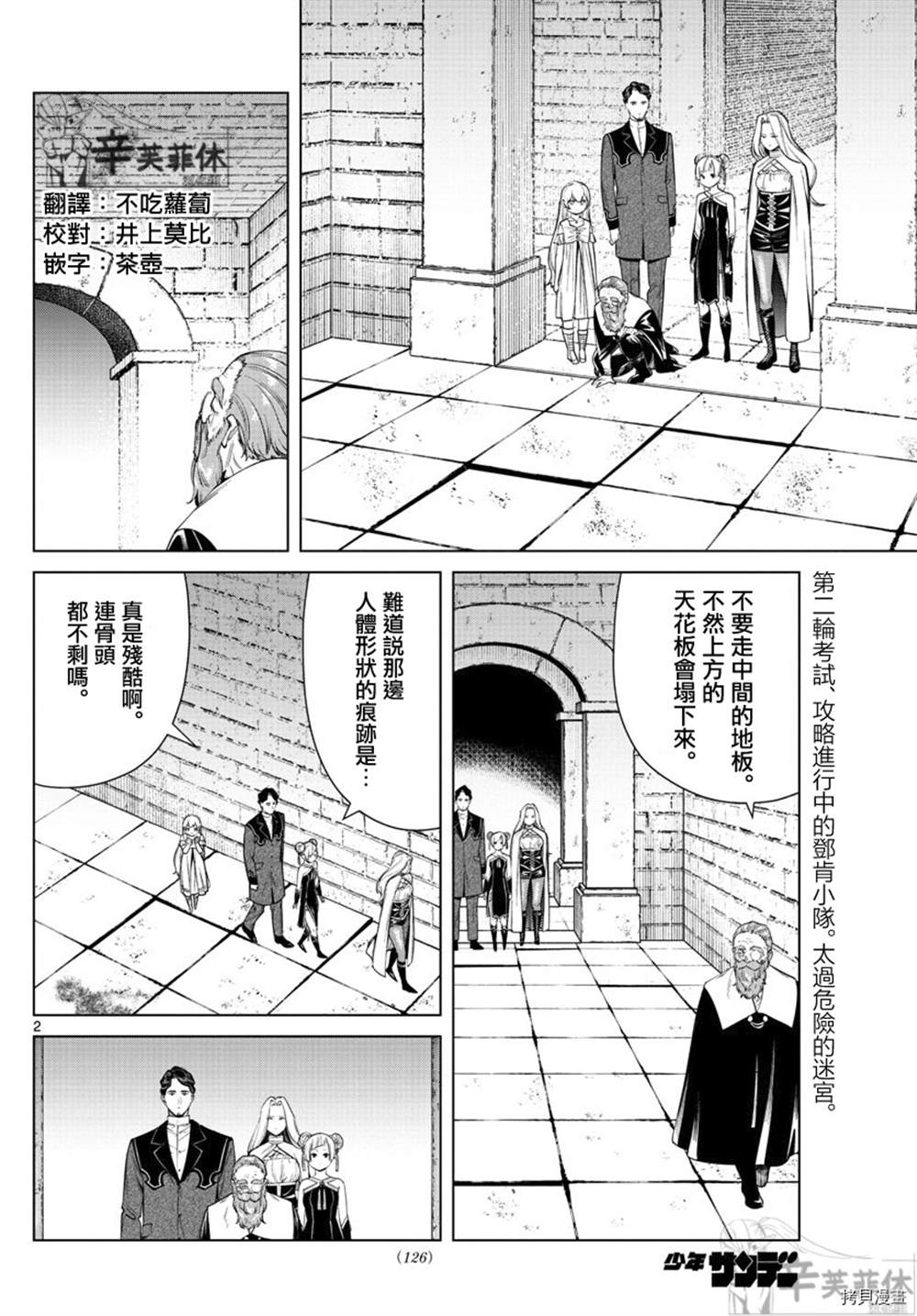 《葬送的芙莉莲》漫画最新章节第49话免费下拉式在线观看章节第【2】张图片