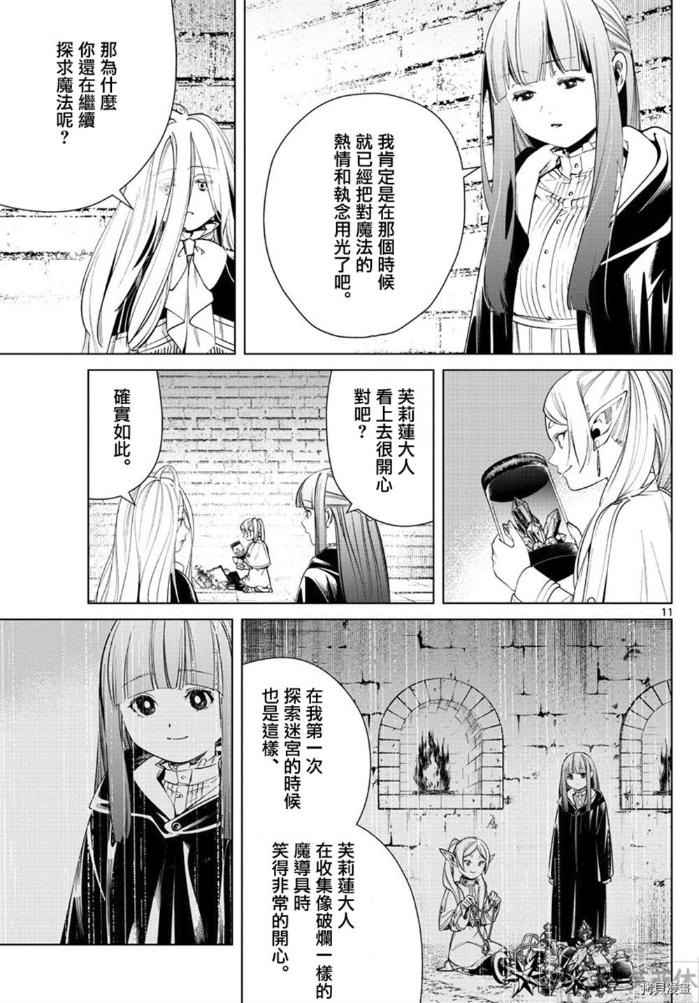 《葬送的芙莉莲》漫画最新章节第49话免费下拉式在线观看章节第【11】张图片