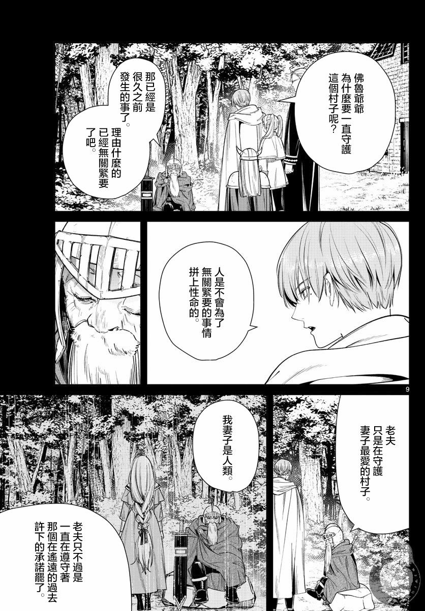 《葬送的芙莉莲》漫画最新章节第33话 佛鲁爷爷免费下拉式在线观看章节第【9】张图片