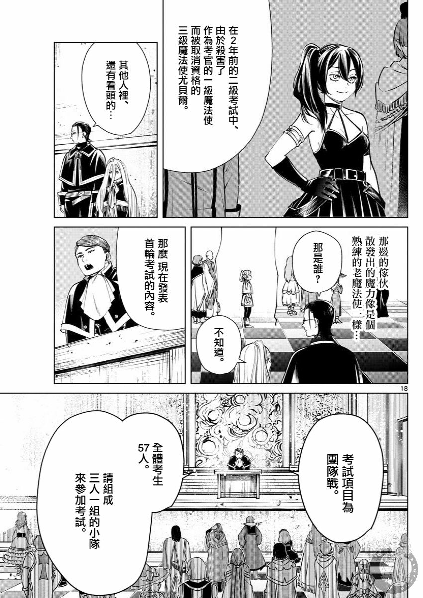 《葬送的芙莉莲》漫画最新章节第37话 一级考试免费下拉式在线观看章节第【18】张图片