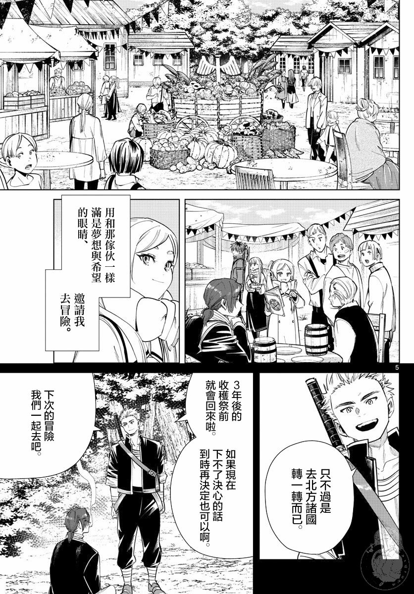 《葬送的芙莉莲》漫画最新章节第28话 僧侣与后悔免费下拉式在线观看章节第【5】张图片