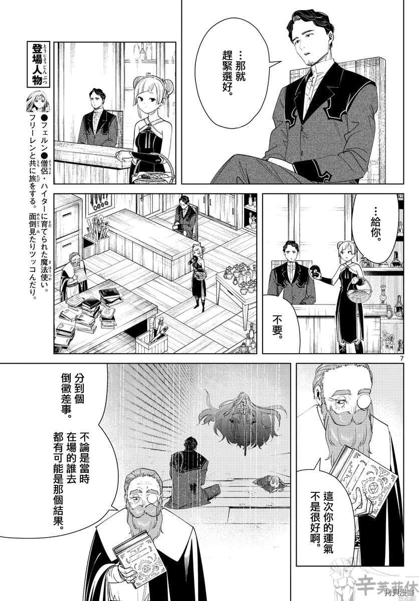 《葬送的芙莉莲》漫画最新章节第56话 菲伦的法杖免费下拉式在线观看章节第【7】张图片