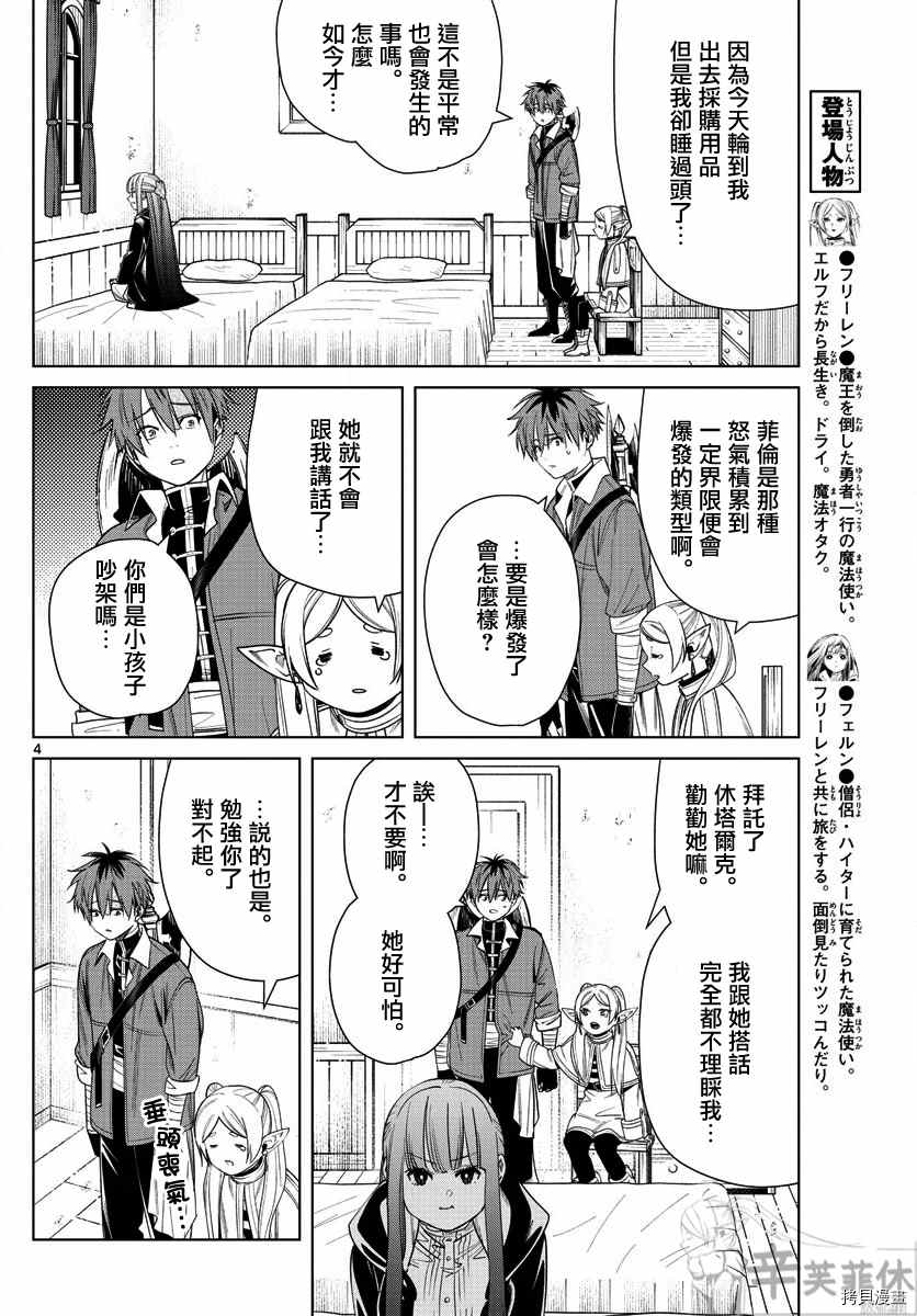 《葬送的芙莉莲》漫画最新章节第47话 菲伦与烤饼干免费下拉式在线观看章节第【4】张图片