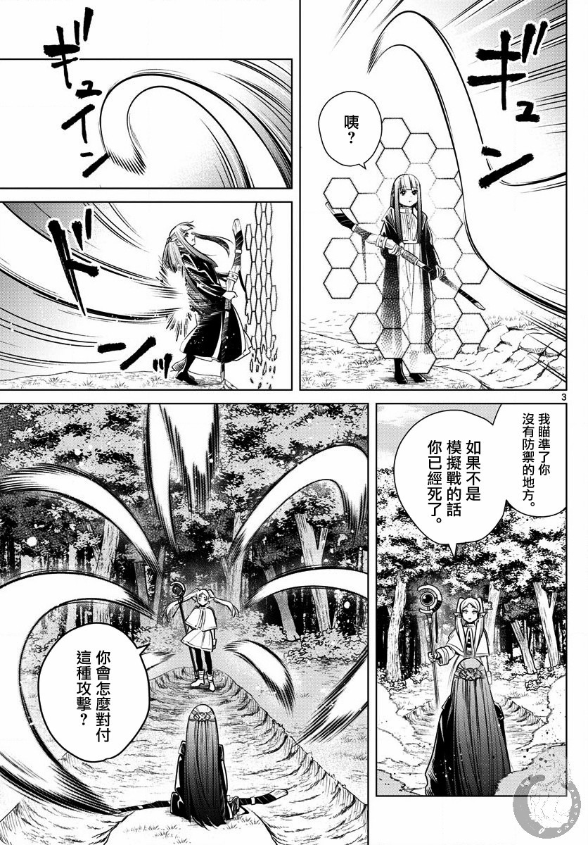 《葬送的芙莉莲》漫画最新章节第5话 杀人之魔法免费下拉式在线观看章节第【4】张图片