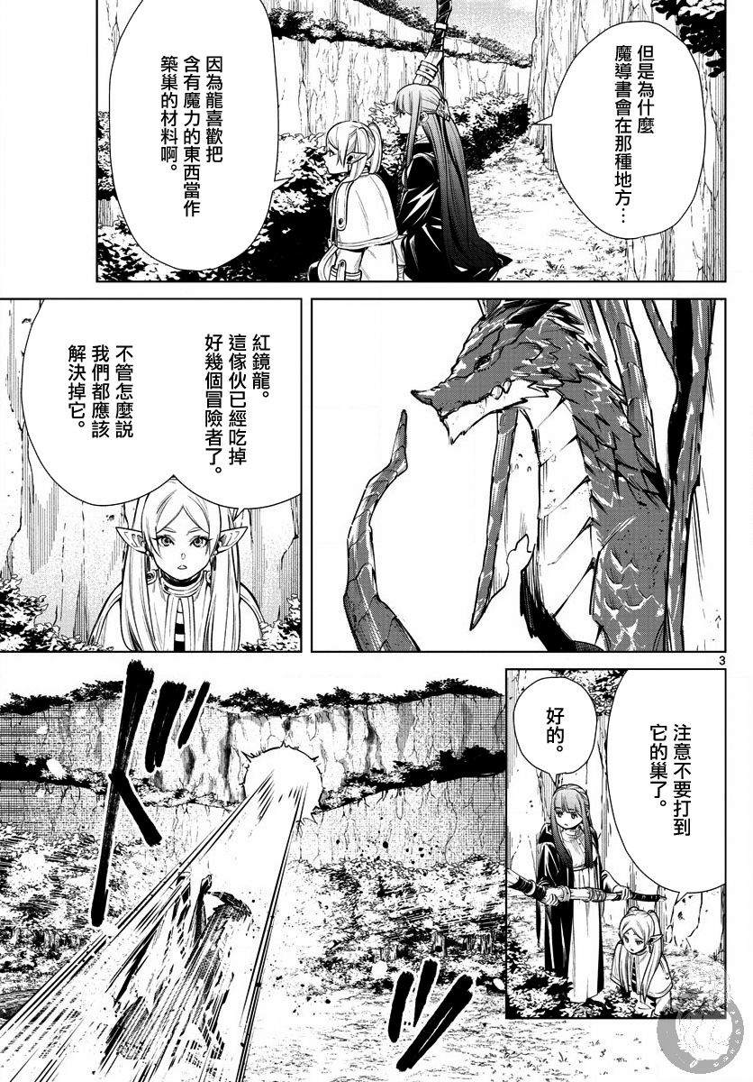 《葬送的芙莉莲》漫画最新章节第10话 红镜龙免费下拉式在线观看章节第【4】张图片