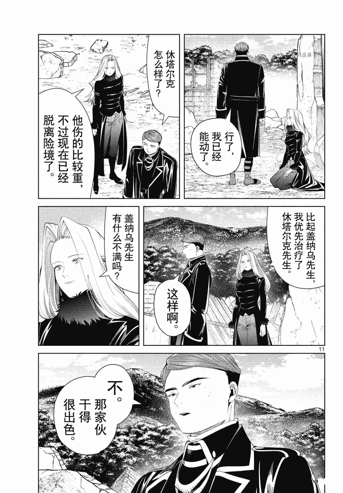 《葬送的芙莉莲》漫画最新章节第76话 试看版免费下拉式在线观看章节第【11】张图片