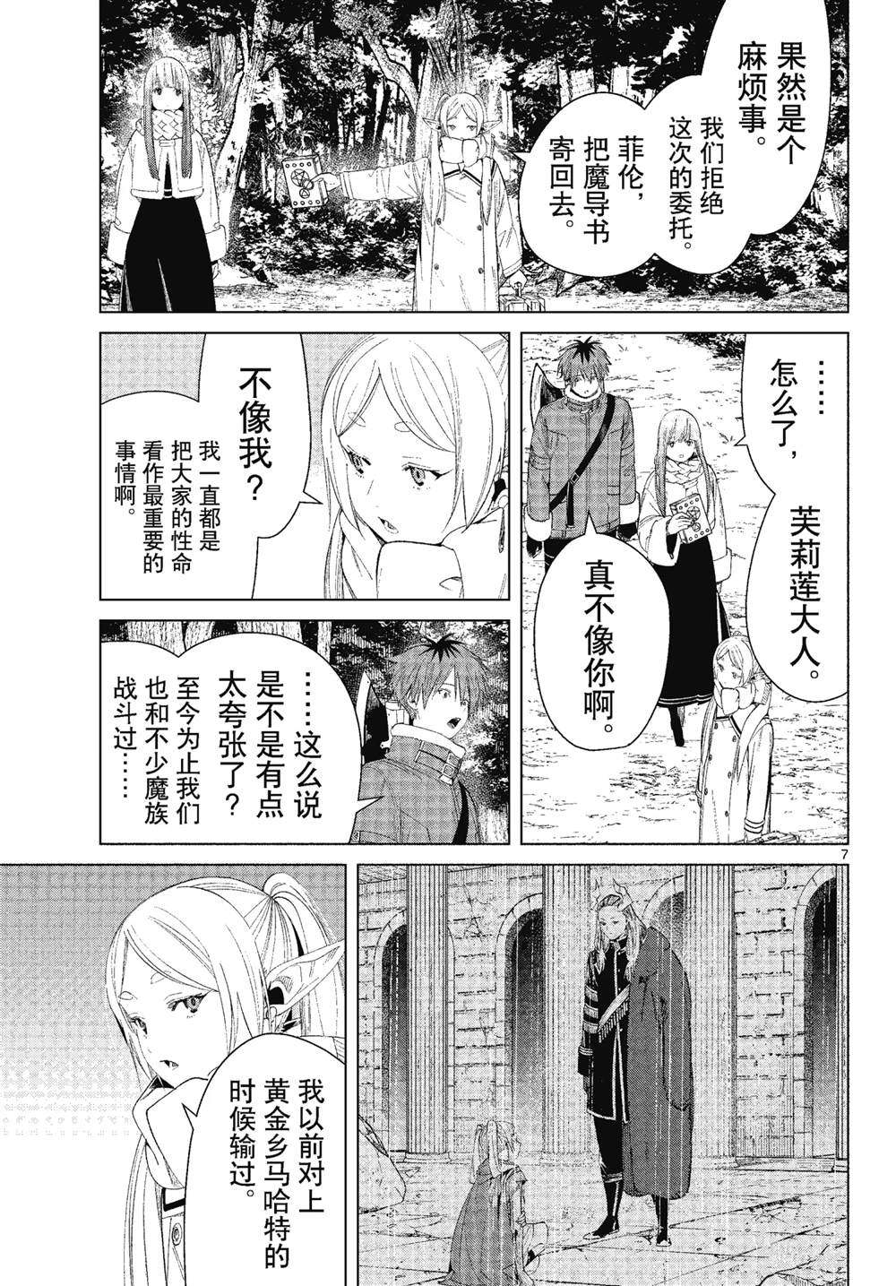 《葬送的芙莉莲》漫画最新章节第81话 试看版免费下拉式在线观看章节第【7】张图片