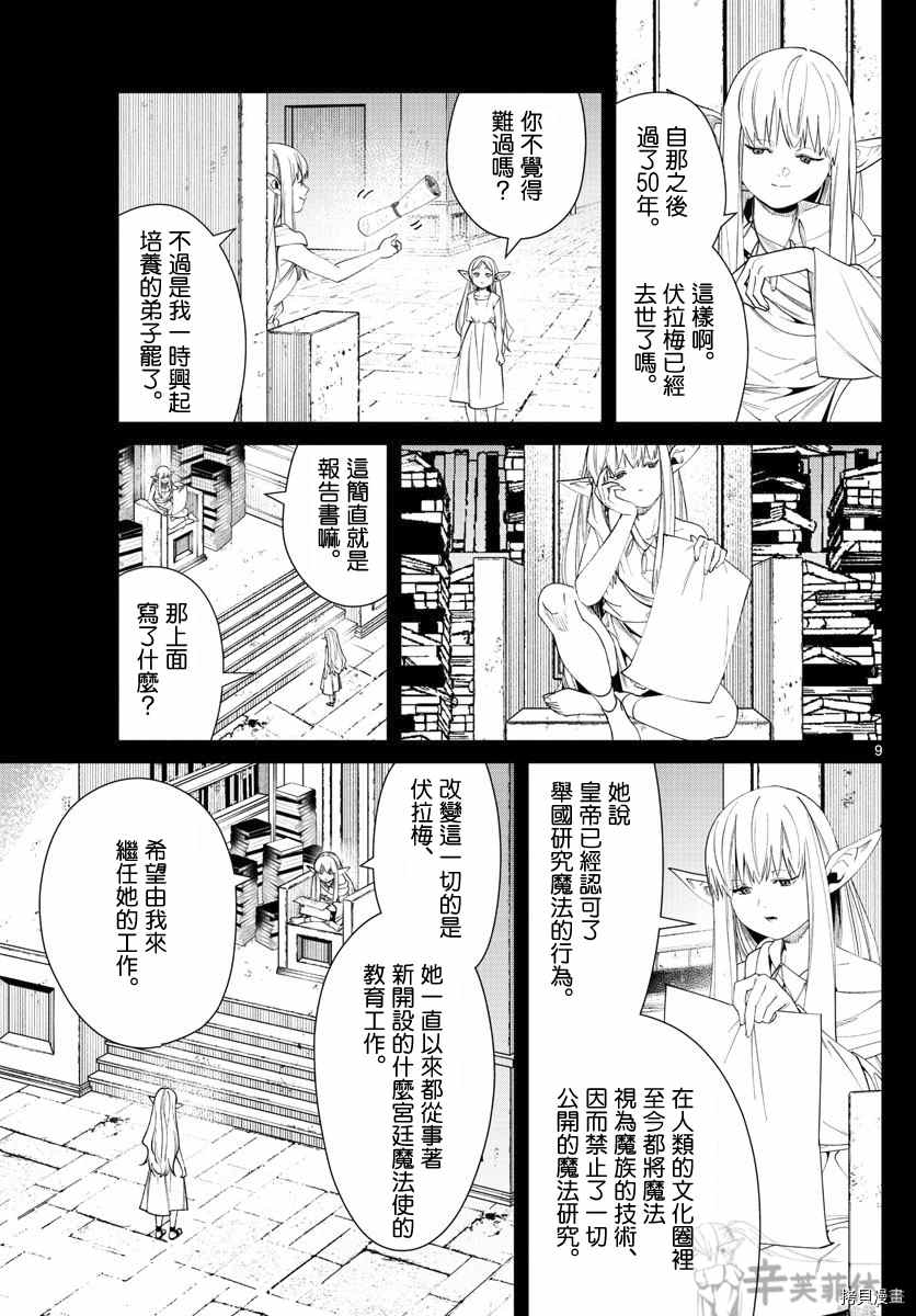 《葬送的芙莉莲》漫画最新章节第53话 人类的时代免费下拉式在线观看章节第【9】张图片