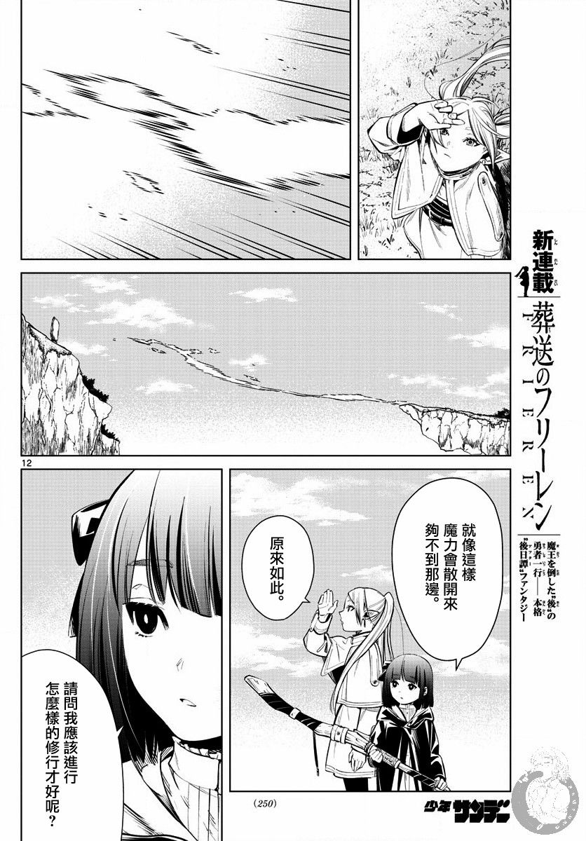 《葬送的芙莉莲》漫画最新章节第2话免费下拉式在线观看章节第【13】张图片
