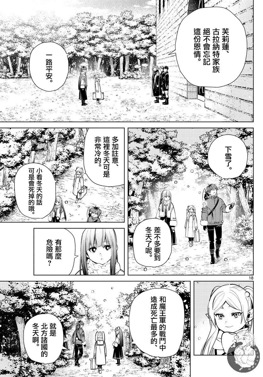 《葬送的芙莉莲》漫画最新章节第23话免费下拉式在线观看章节第【18】张图片