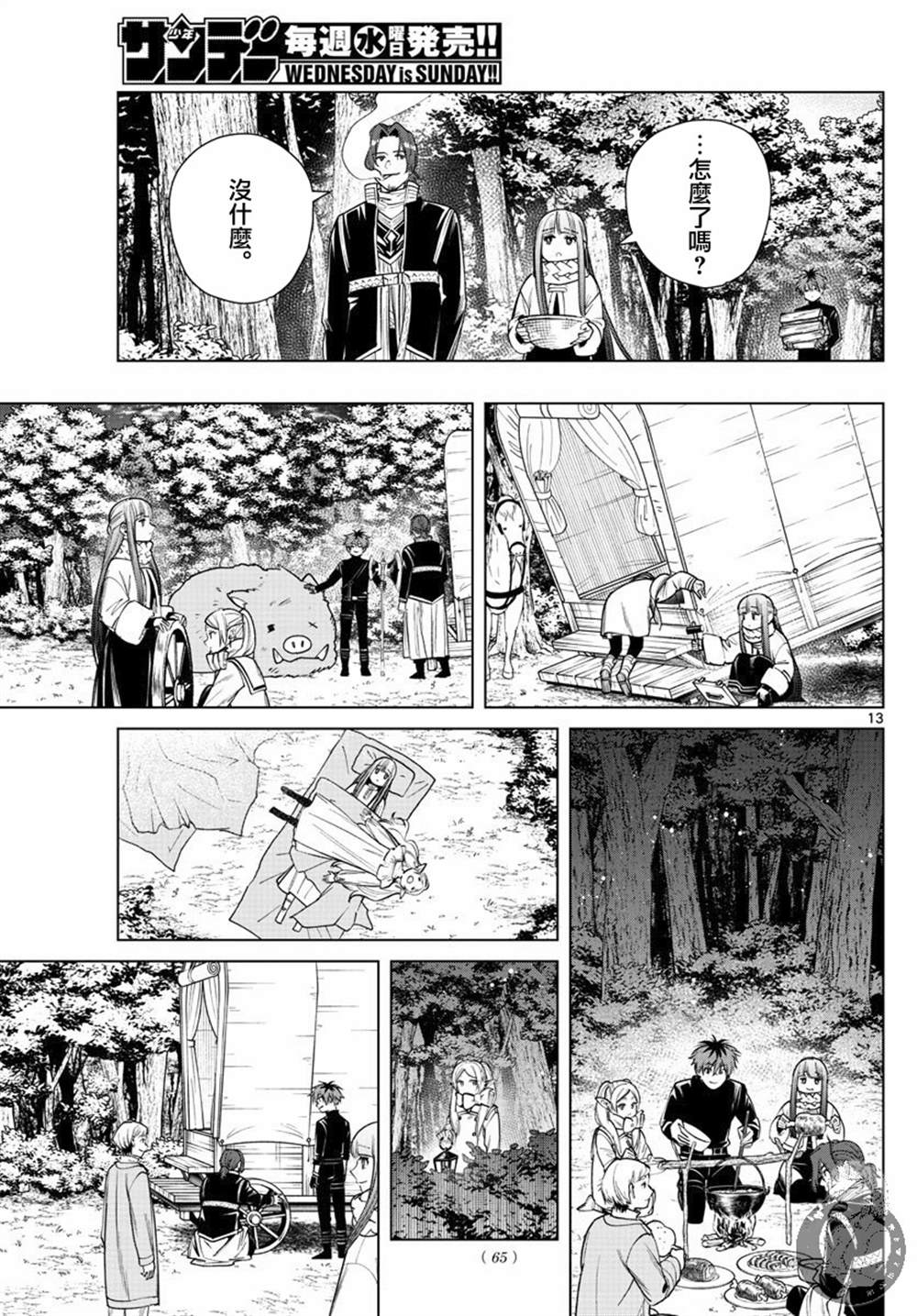 《葬送的芙莉莲》漫画最新章节第30话 镜莲花免费下拉式在线观看章节第【14】张图片