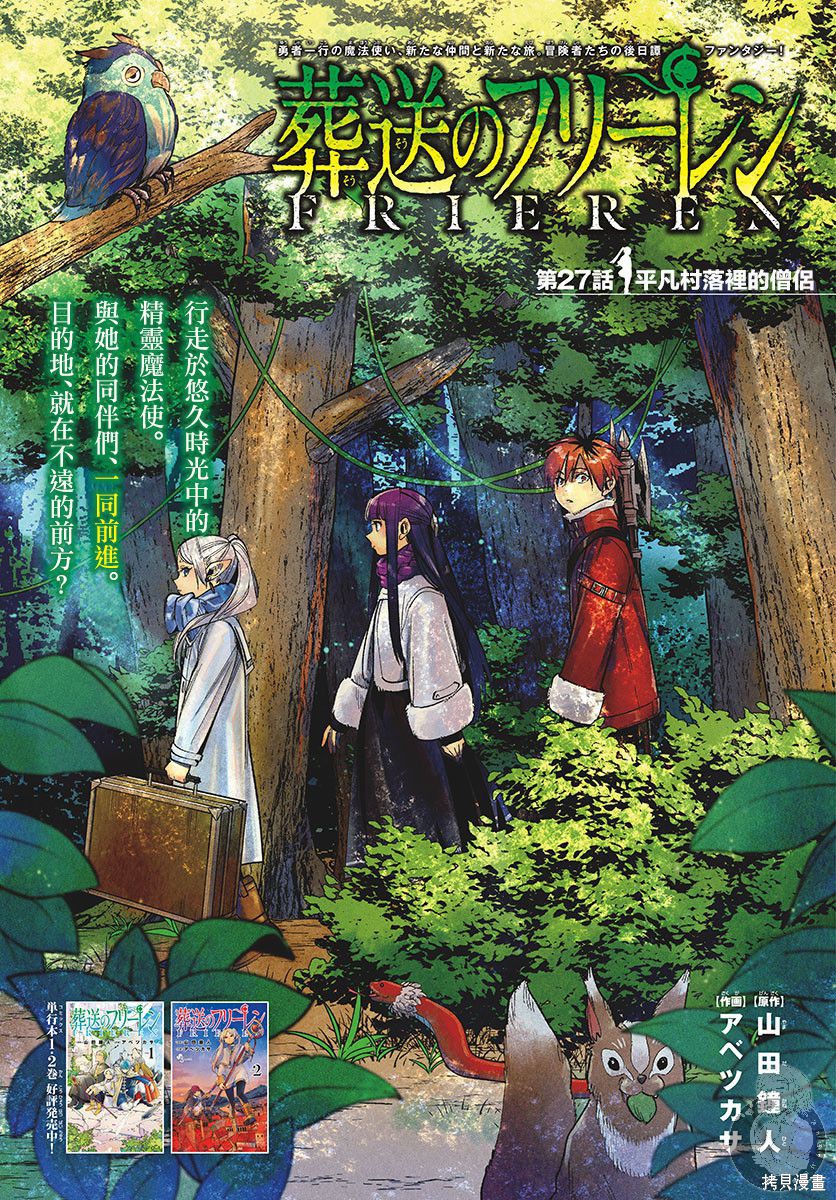 《葬送的芙莉莲》漫画最新章节第27话免费下拉式在线观看章节第【1】张图片