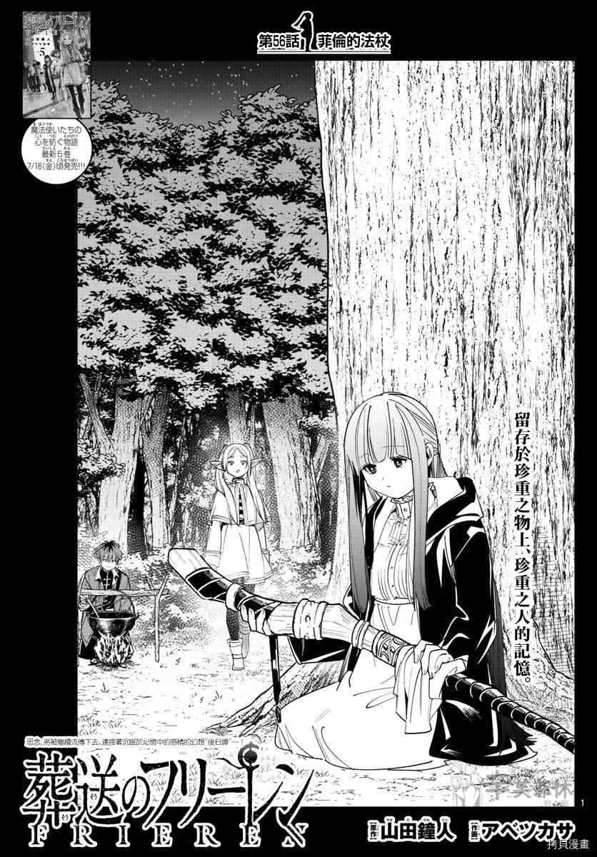 《葬送的芙莉莲》漫画最新章节第56话 菲伦的法杖免费下拉式在线观看章节第【1】张图片
