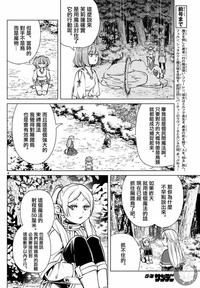 《葬送的芙莉莲》漫画最新章节第39话 捕获作战的开始免费下拉式在线观看章节第【4】张图片