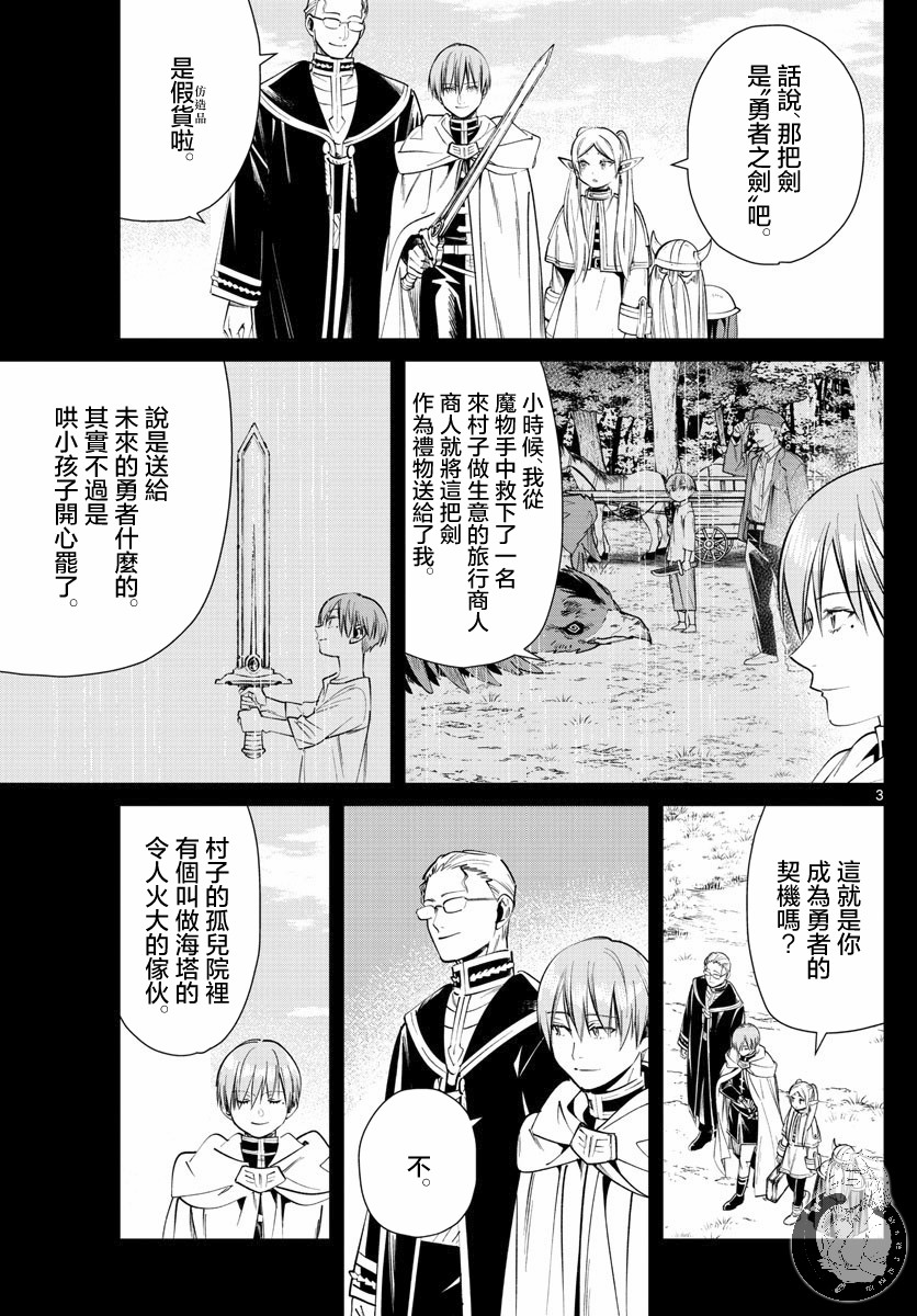 《葬送的芙莉莲》漫画最新章节第25话 剑之乡免费下拉式在线观看章节第【3】张图片