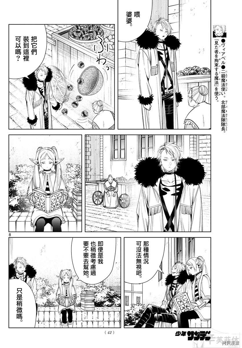 《葬送的芙莉莲》漫画最新章节第59话免费下拉式在线观看章节第【8】张图片