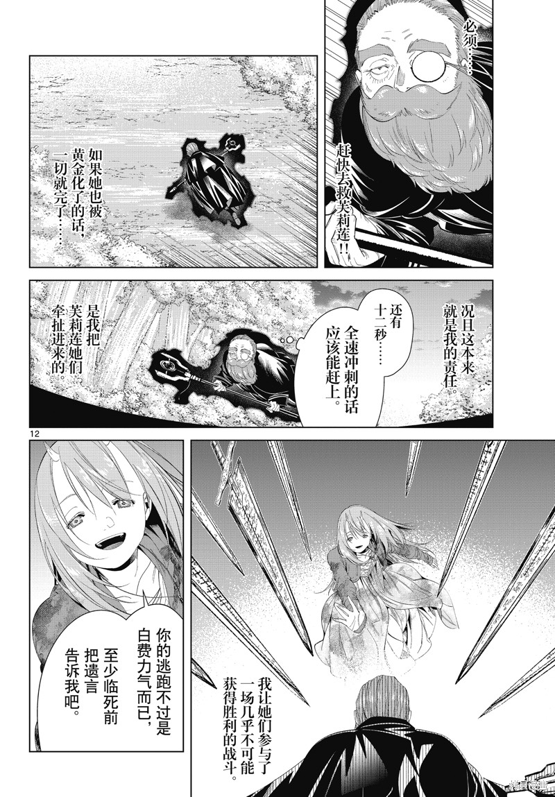 《葬送的芙莉莲》漫画最新章节第97话免费下拉式在线观看章节第【12】张图片