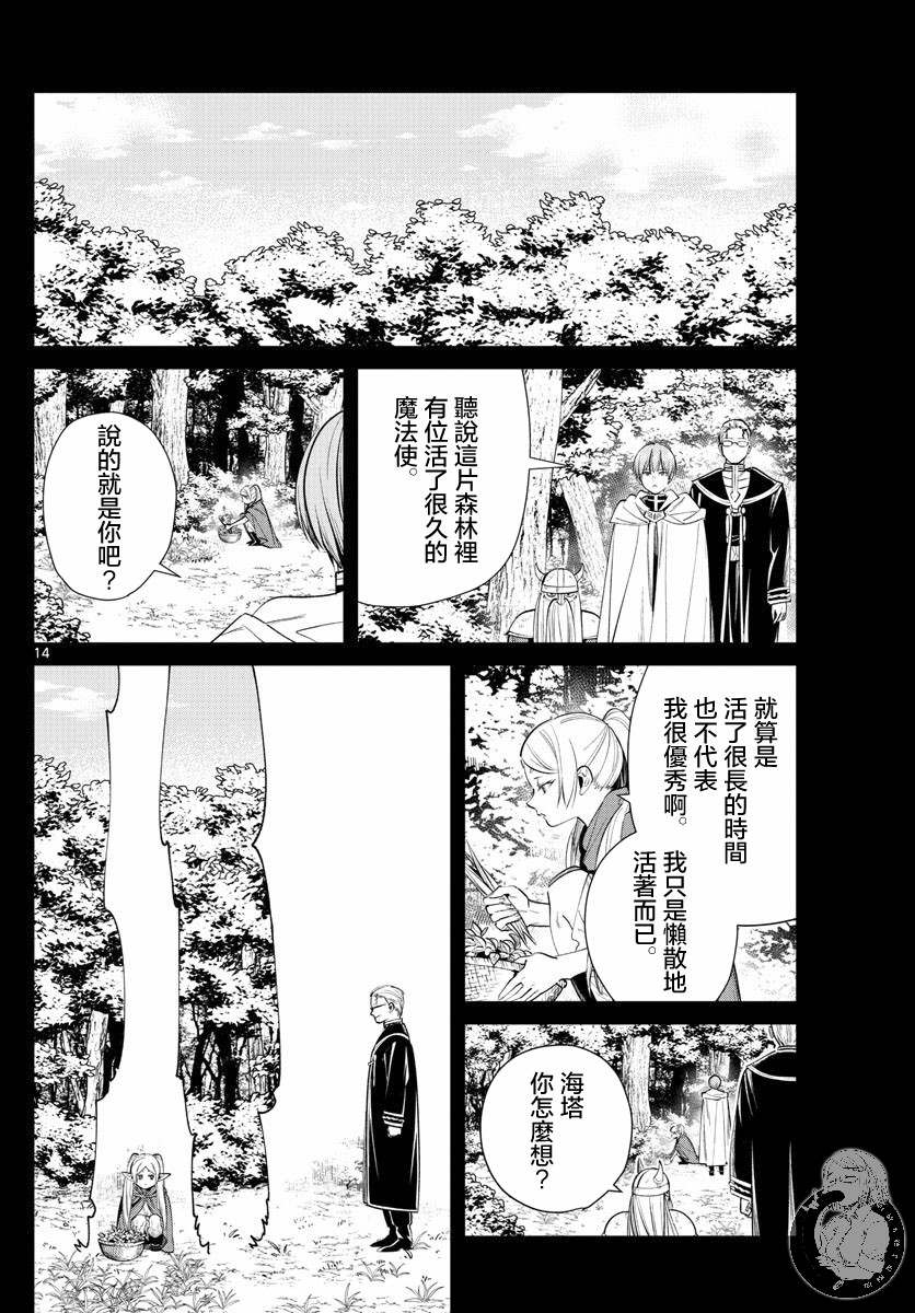 《葬送的芙莉莲》漫画最新章节第22话 服从天秤免费下拉式在线观看章节第【14】张图片