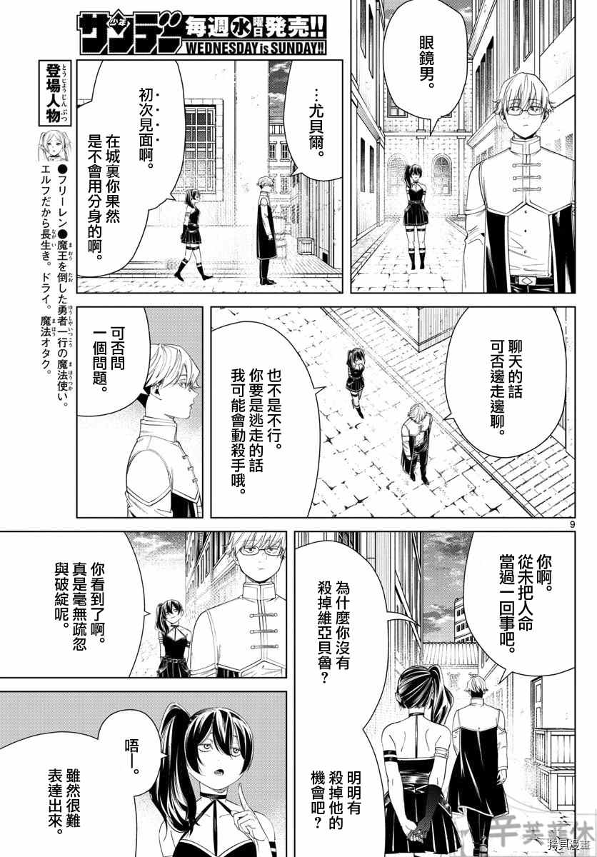 《葬送的芙莉莲》漫画最新章节第46话 更加美味的味道免费下拉式在线观看章节第【9】张图片