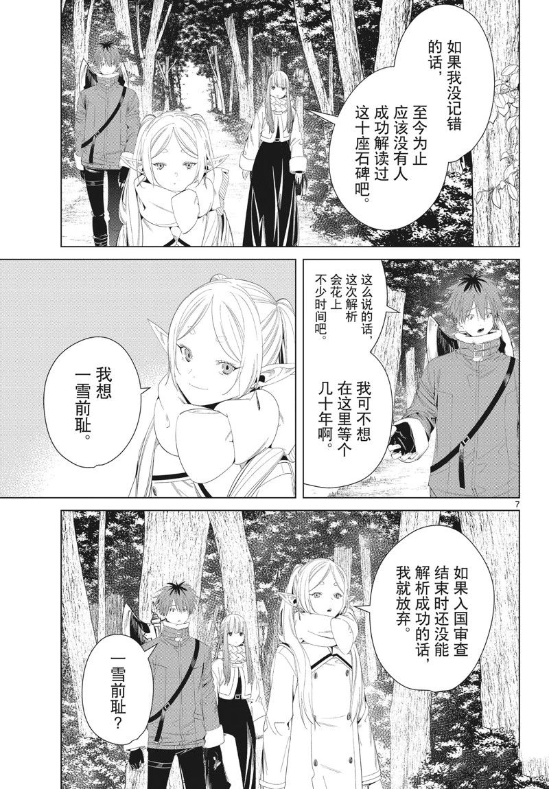 《葬送的芙莉莲》漫画最新章节第107话 试看版免费下拉式在线观看章节第【7】张图片