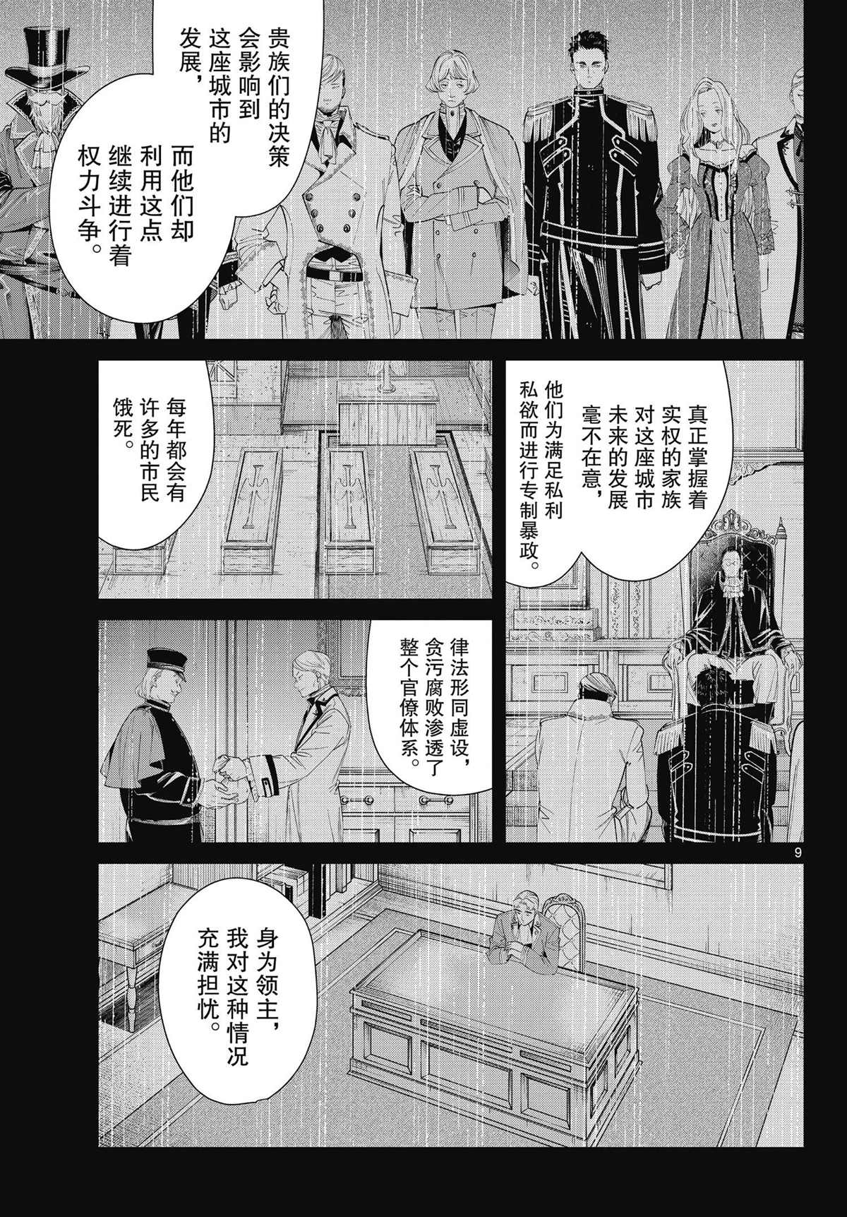 《葬送的芙莉莲》漫画最新章节第90话 试看版免费下拉式在线观看章节第【9】张图片