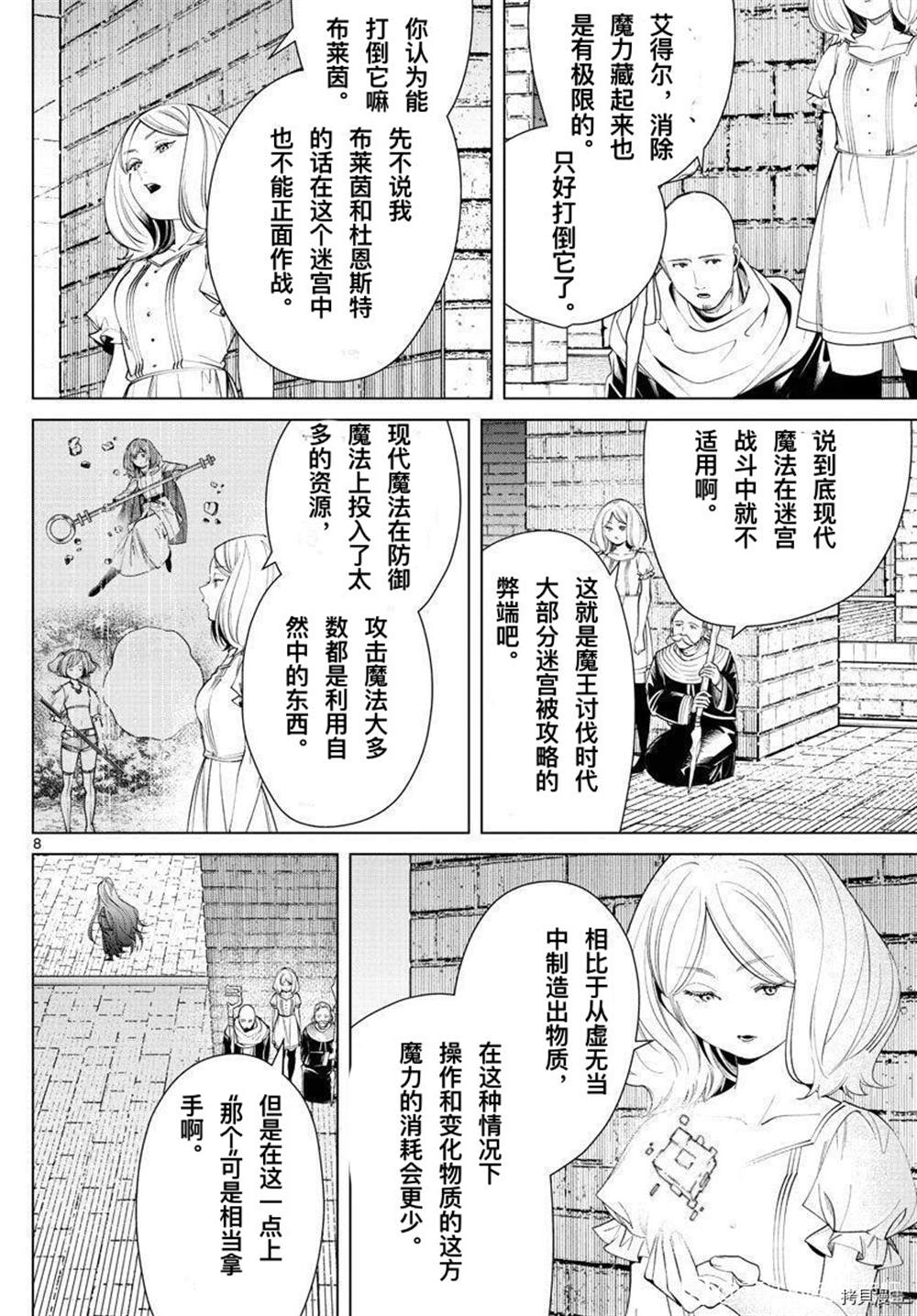 《葬送的芙莉莲》漫画最新章节第51话免费下拉式在线观看章节第【8】张图片