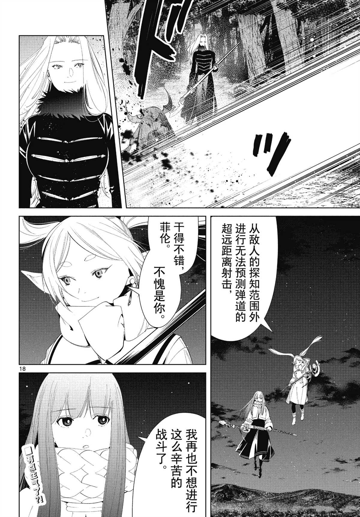 《葬送的芙莉莲》漫画最新章节第75话 试看版免费下拉式在线观看章节第【18】张图片