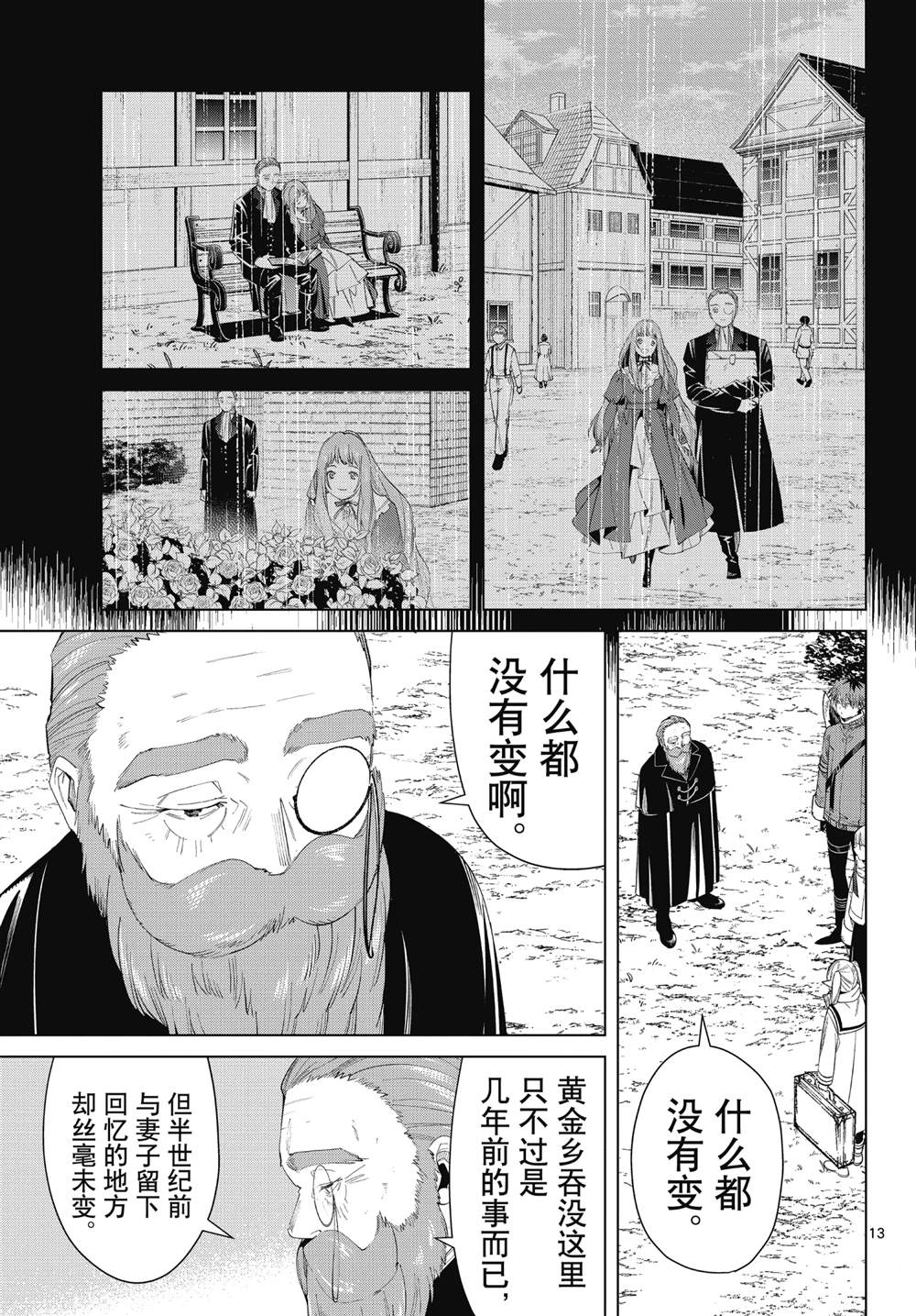 《葬送的芙莉莲》漫画最新章节第81话 试看版免费下拉式在线观看章节第【13】张图片