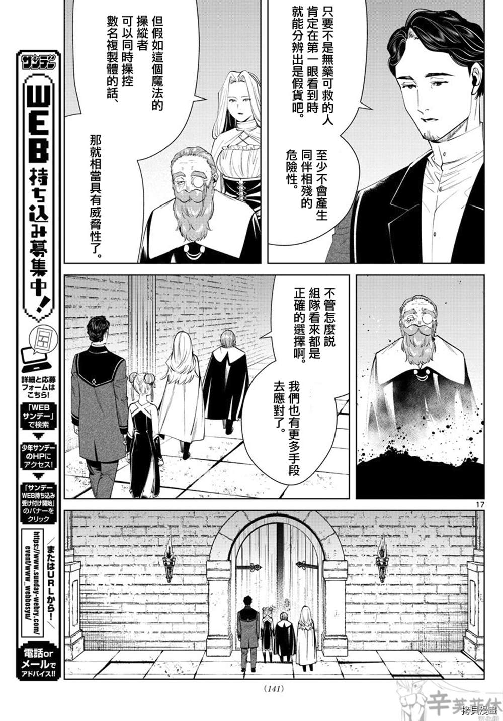 《葬送的芙莉莲》漫画最新章节第49话免费下拉式在线观看章节第【17】张图片