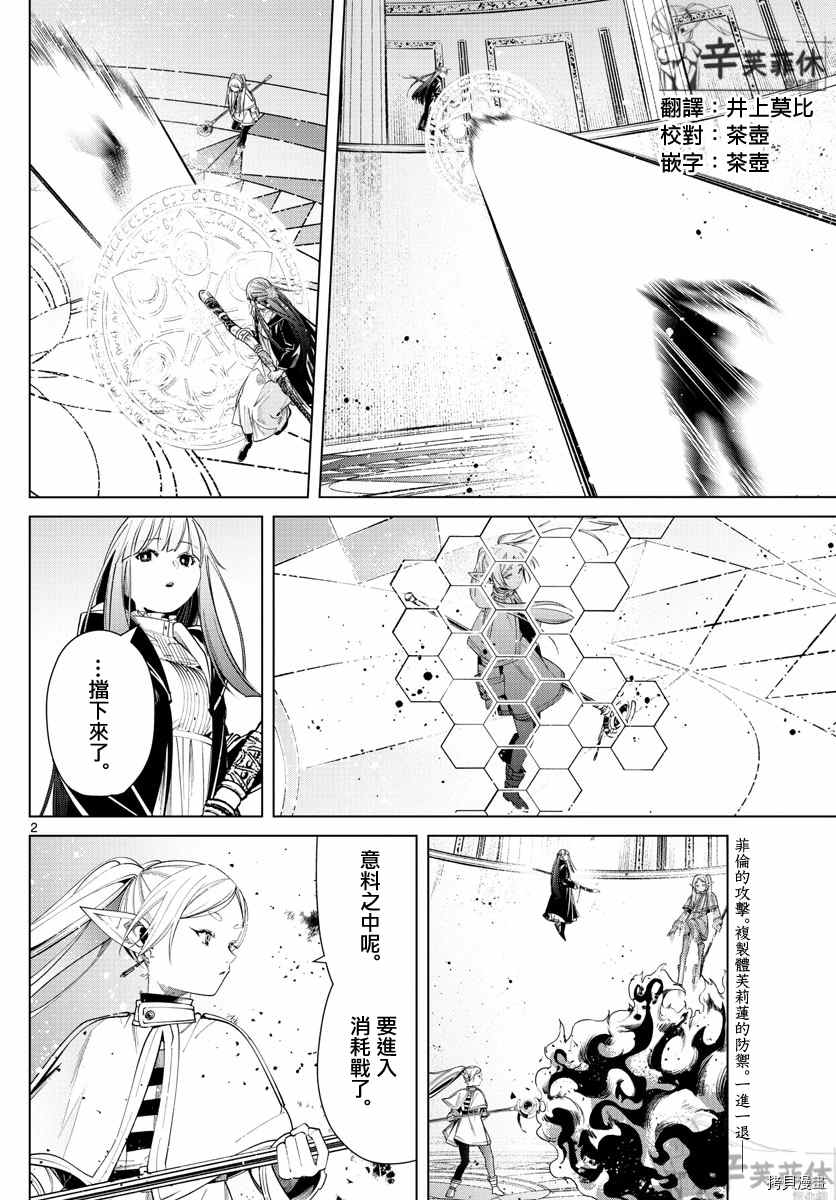 《葬送的芙莉莲》漫画最新章节第54话 近乎无所不切的魔法免费下拉式在线观看章节第【2】张图片