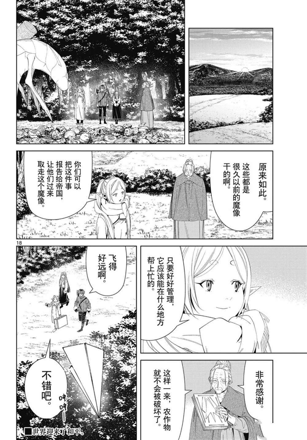 《葬送的芙莉莲》漫画最新章节第105话 试看版免费下拉式在线观看章节第【18】张图片