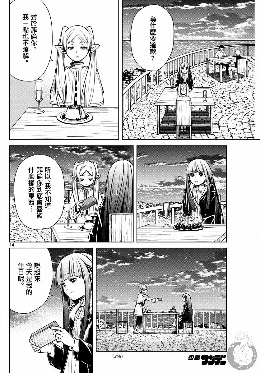 《葬送的芙莉莲》漫画最新章节第4话 魔法使的隐瞒之事免费下拉式在线观看章节第【14】张图片