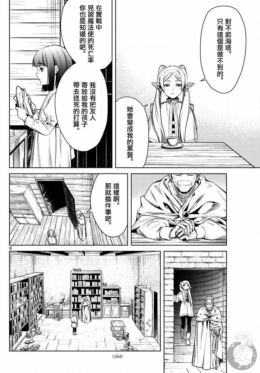 《葬送的芙莉莲》漫画最新章节第2话免费下拉式在线观看章节第【7】张图片
