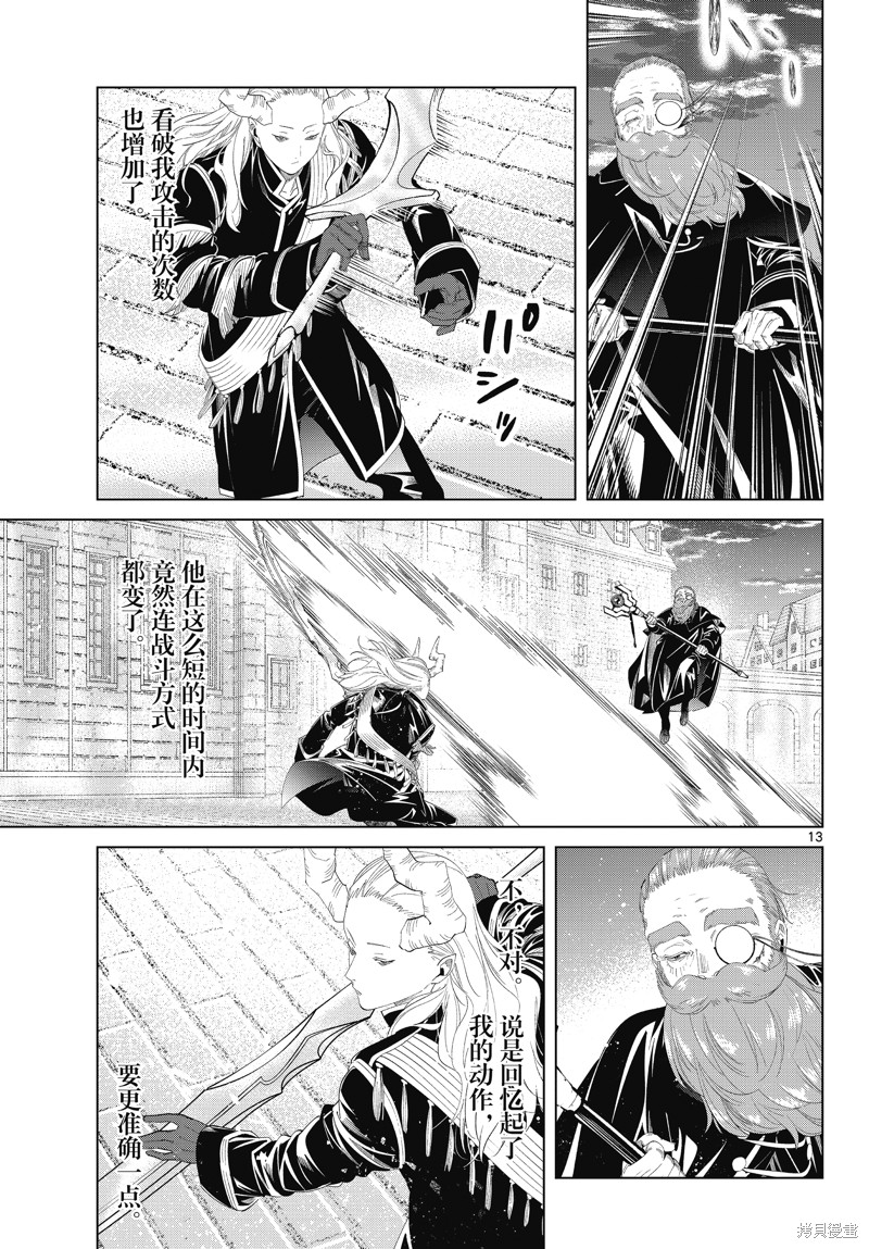 《葬送的芙莉莲》漫画最新章节第100话免费下拉式在线观看章节第【13】张图片