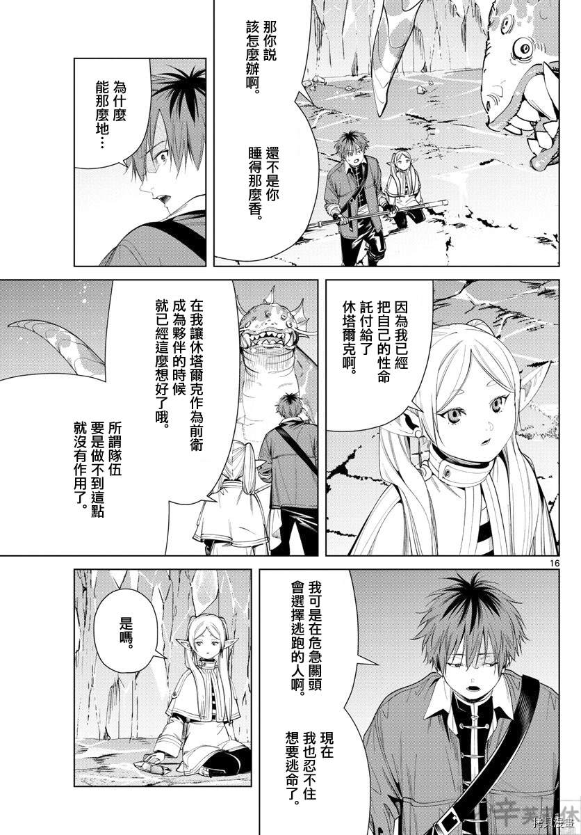 《葬送的芙莉莲》漫画最新章节第61话免费下拉式在线观看章节第【16】张图片
