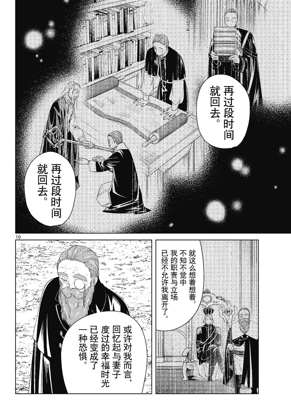 《葬送的芙莉莲》漫画最新章节第81话 试看版免费下拉式在线观看章节第【10】张图片