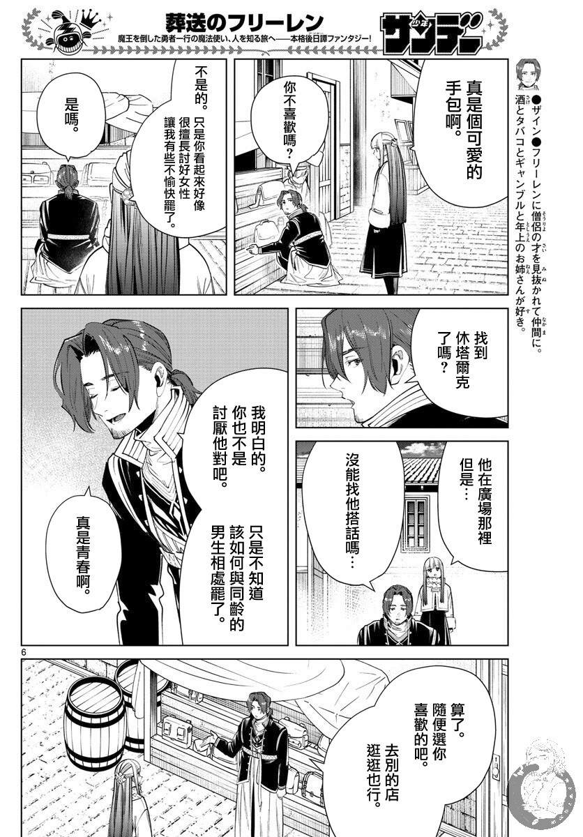 《葬送的芙莉莲》漫画最新章节第29话 理想的大人免费下拉式在线观看章节第【7】张图片