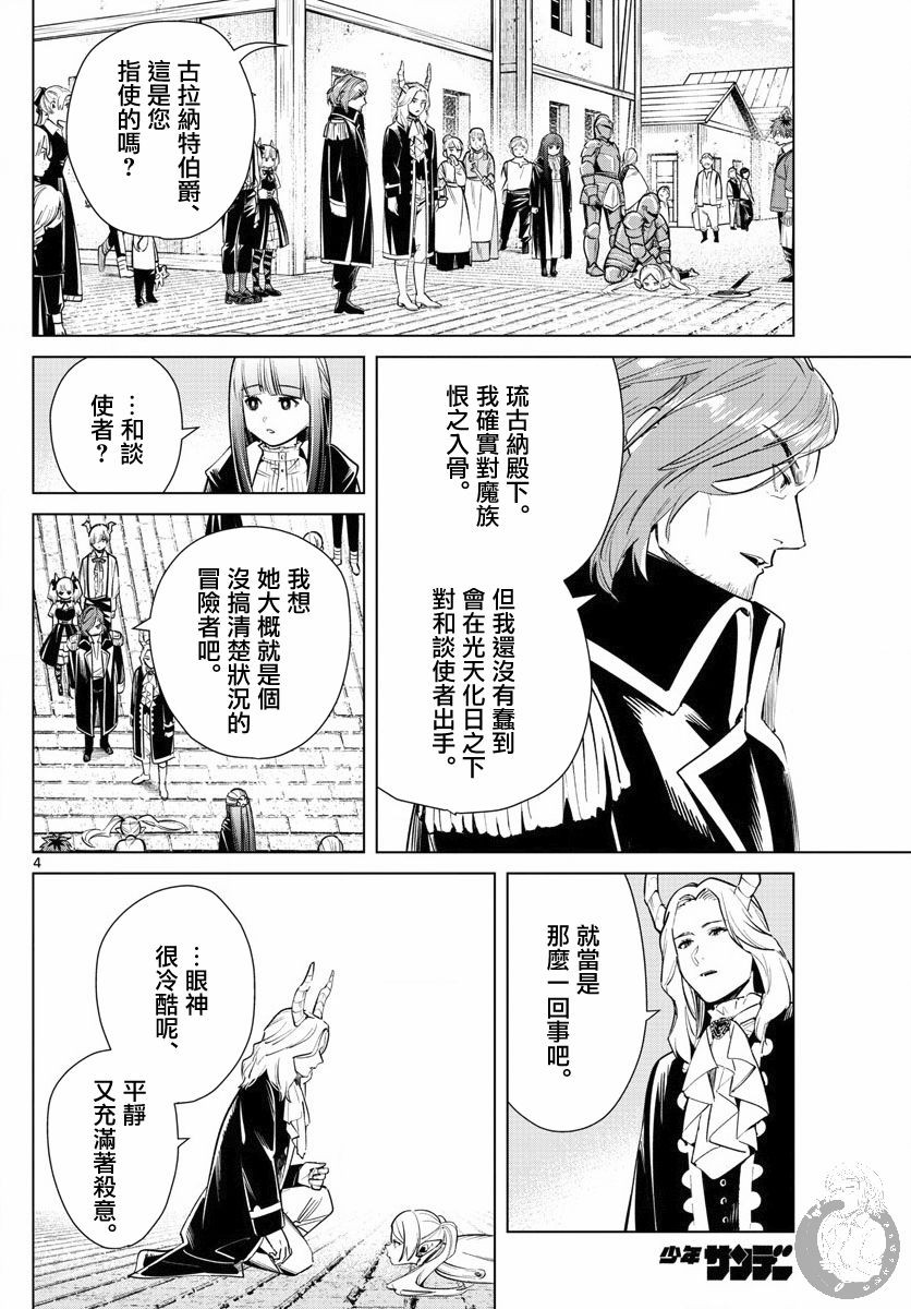 《葬送的芙莉莲》漫画最新章节第14话 会说话的魔物免费下拉式在线观看章节第【5】张图片