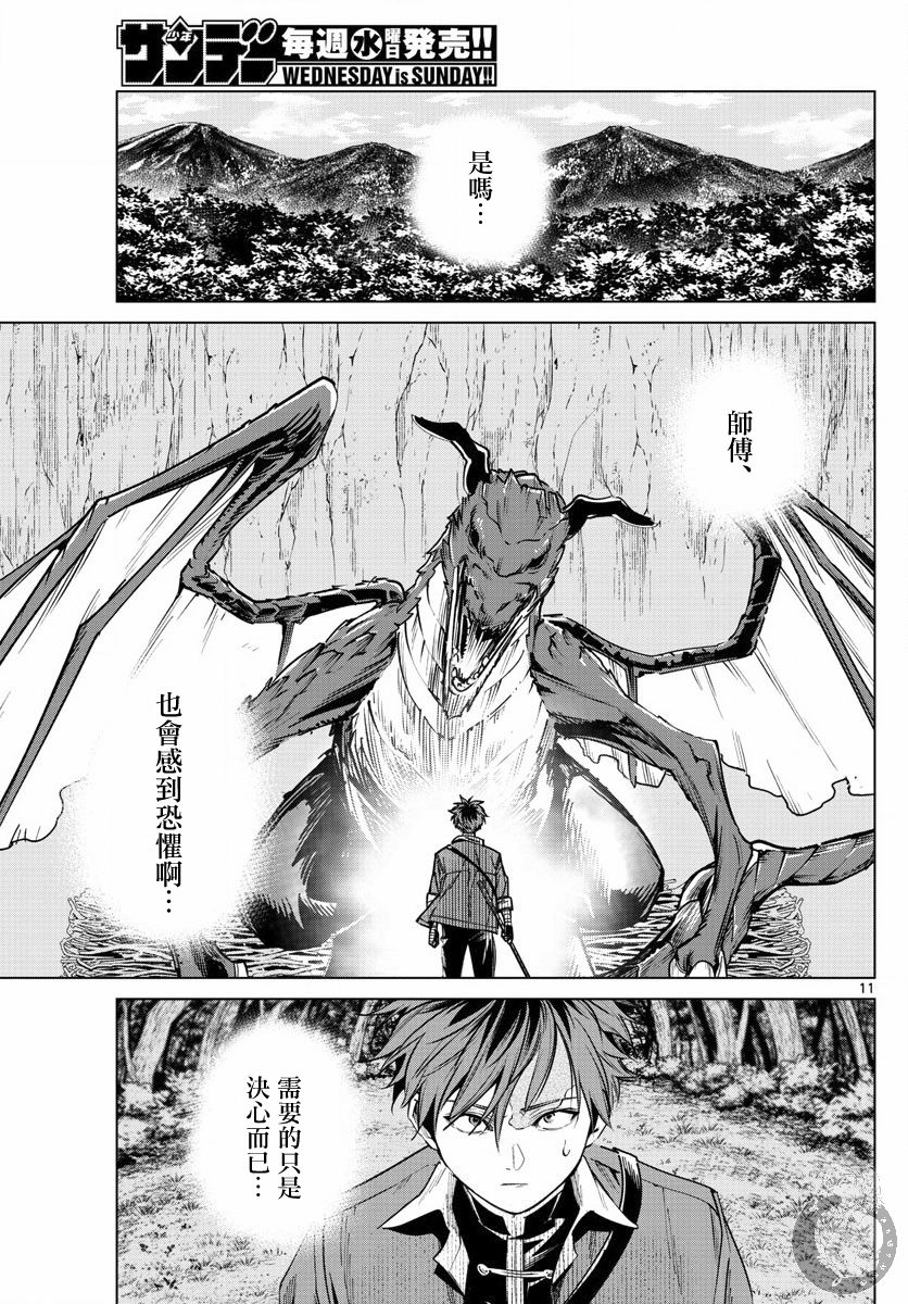 《葬送的芙莉莲》漫画最新章节第11话 村子的英雄免费下拉式在线观看章节第【11】张图片